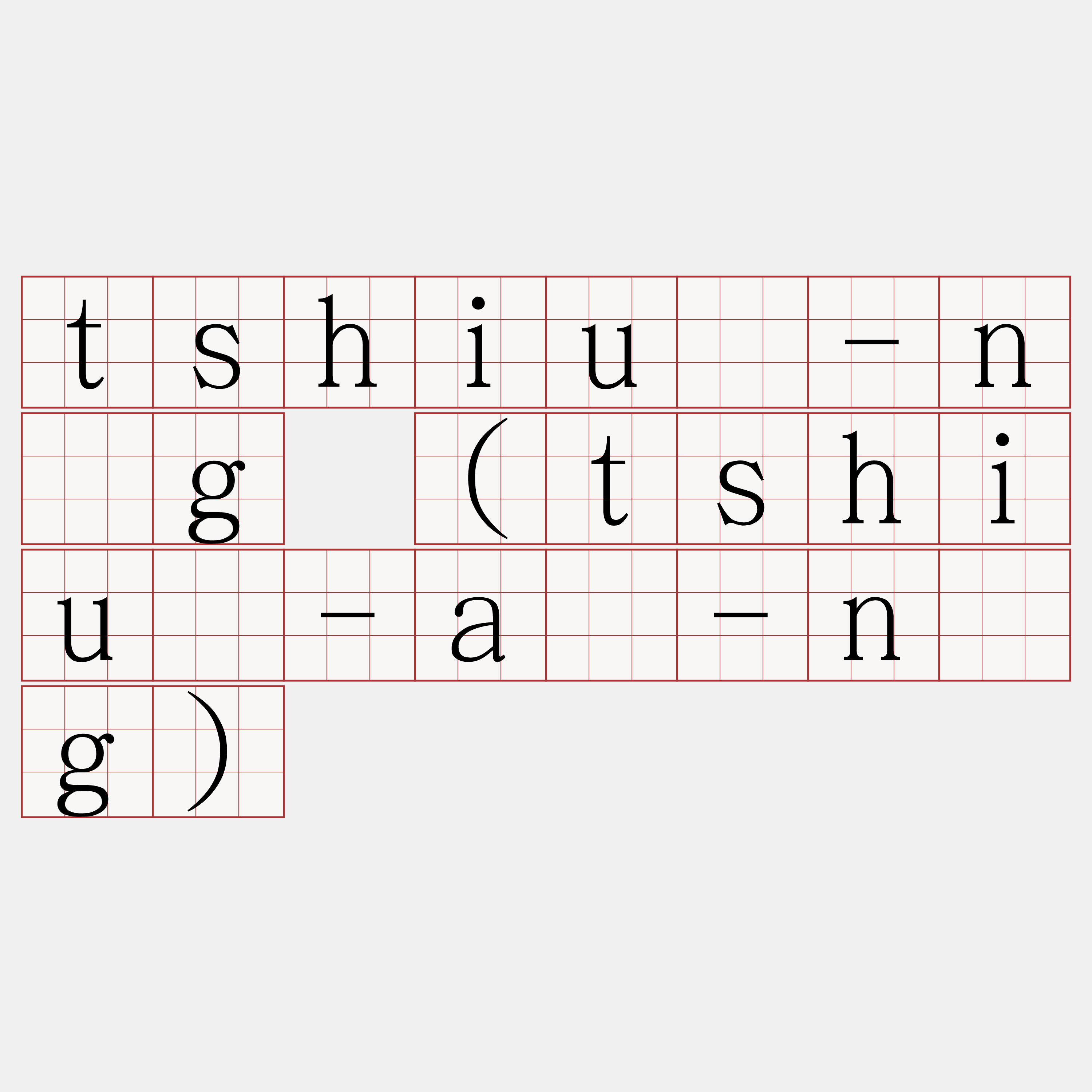 tshiū-ńg (tshiū-á-ńg)